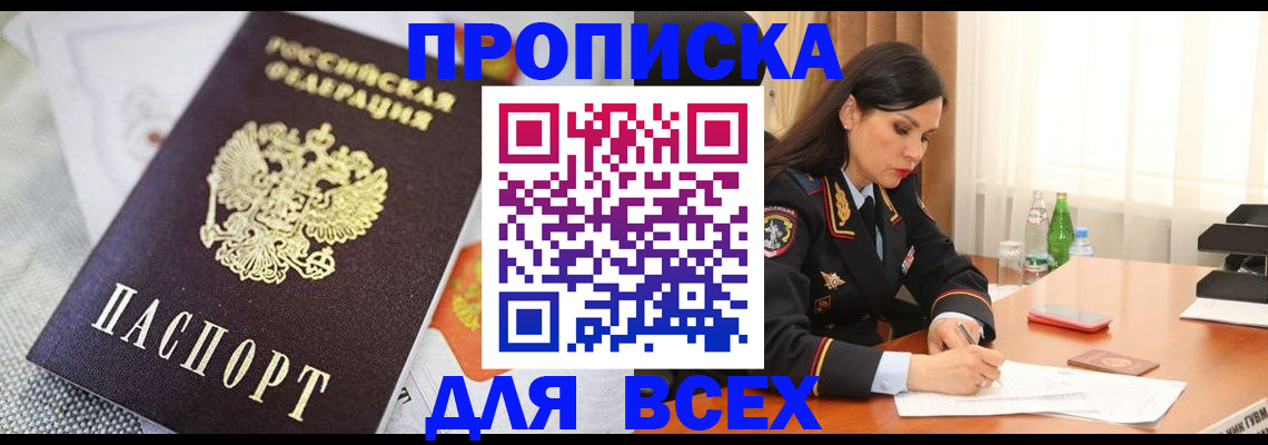 временная регистрация купить в Свободном